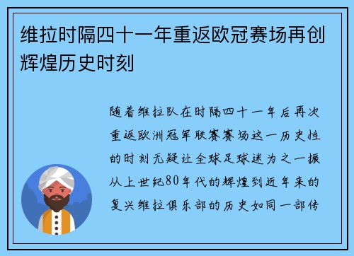 维拉时隔四十一年重返欧冠赛场再创辉煌历史时刻 维拉时隔四十一年重返欧冠赛场再创辉煌历史时刻