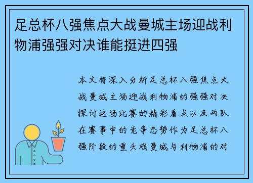 足总杯八强焦点大战曼城主场迎战利物浦强强对决谁能挺进四强 足总杯八强焦点大战曼城主场迎战利物浦强强对决谁能挺进四强