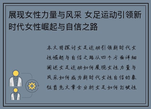 /uploads/images/20260630/zhan-xian-nyu-xing-li-liang-yu-feng-cai-nyu-zu-yun-dong-yin-ling-xin-shi-dai-nyu-xing-jue-qi-yu-zi-xin-zhi-lu.webp