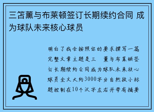 三笘薰与布莱顿签订长期续约合同 成为球队未来核心球员