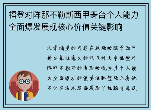 福登对阵那不勒斯西甲舞台个人能力全面爆发展现核心价值关键影响 福登对阵那不勒斯西甲舞台个人能力全面爆发展现核心价值关键影响
