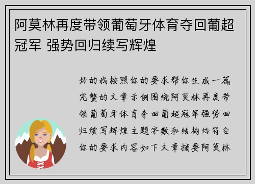 阿莫林再度带领葡萄牙体育夺回葡超冠军 强势回归续写辉煌