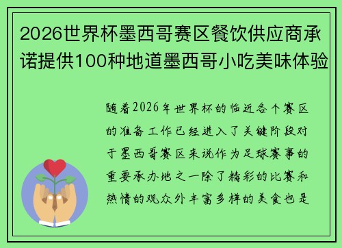 /uploads/images/20260731/2026-shi-jie-bei-mo-xi-ge-sai-qu-can-yin-gong-ying-shang-cheng-nuo-ti-gong-100-zhong-di-dao-mo-xi-ge-xiao-chi-mei-wei-ti-yan.webp