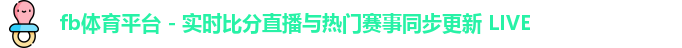 fb体育平台